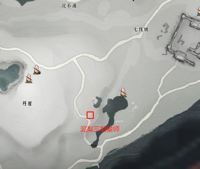 燕云十六声泥梨三垢在哪学