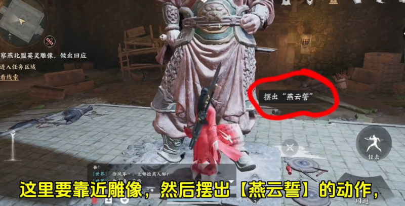 燕云十六声山河如故任务攻略