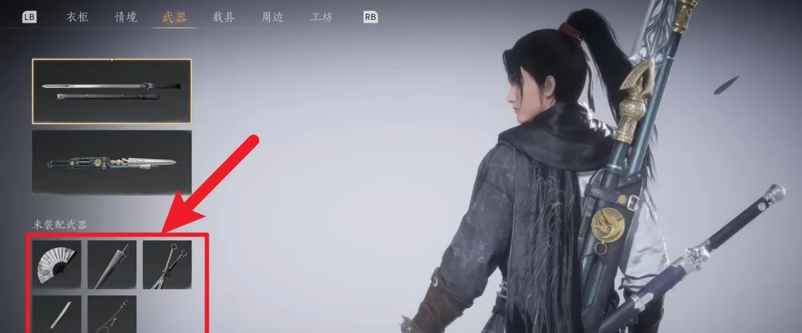 燕云十六声怎么更换心法武器