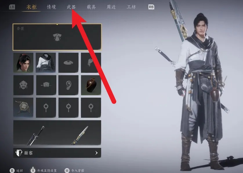 燕云十六声怎么更换心法武器