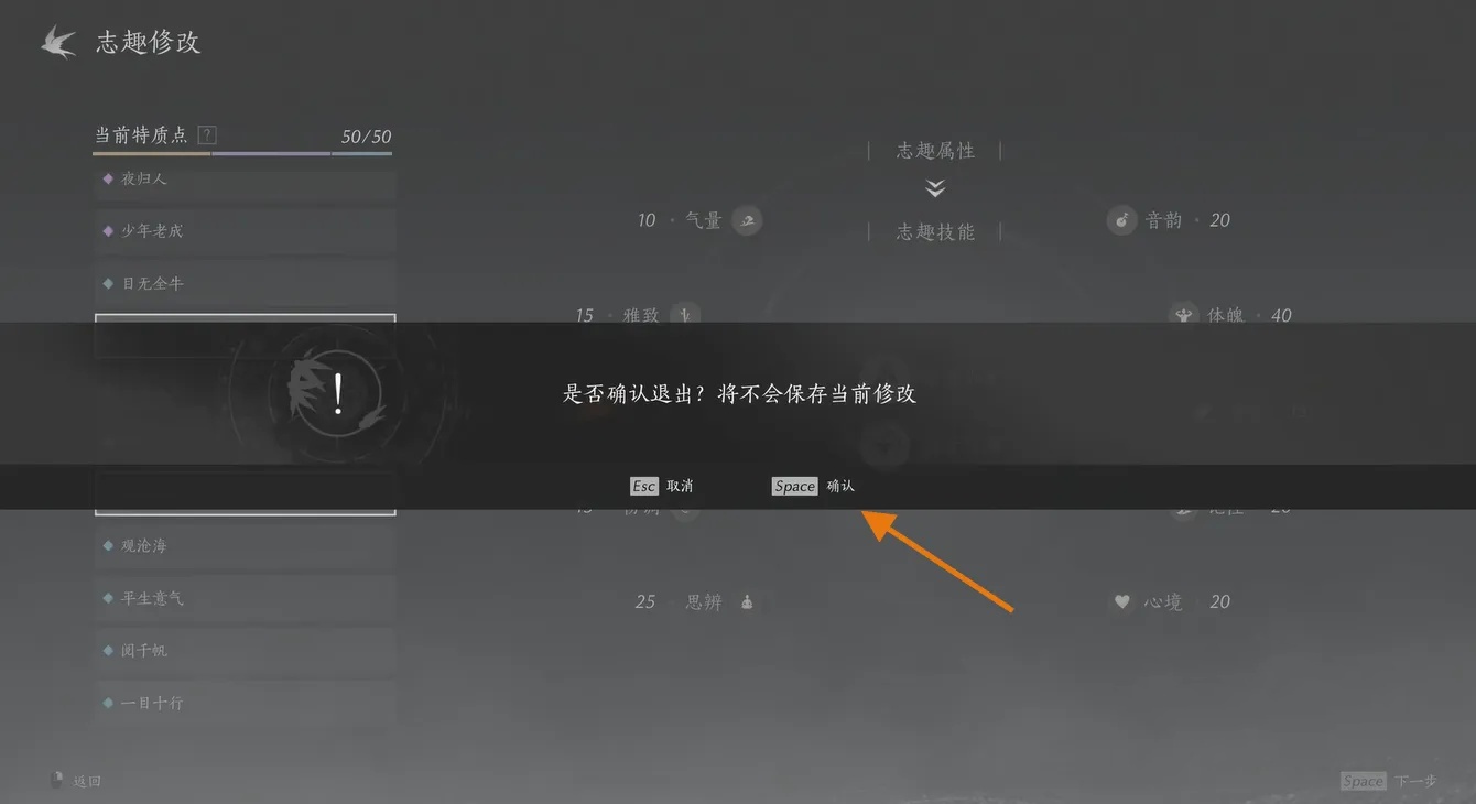 燕云十六声志趣技能怎么改为虎背熊腰