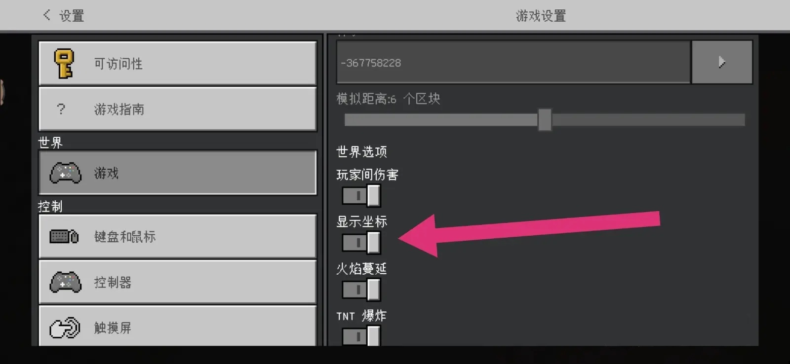 我的世界怎么看坐标找到地方?手机版2025