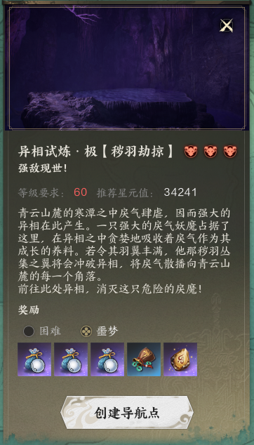 诛仙世界秽羽劫掠怎么打