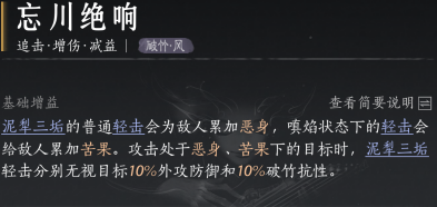 燕云十六声泥犁三垢心法搭配推荐