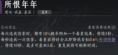 燕云十六声泥犁三垢心法搭配推荐