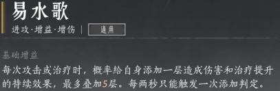 燕云十六声泥犁三垢心法搭配推荐