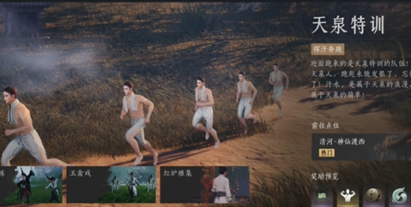 燕云十六声天泉特训怎么玩