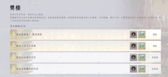 燕云十六声花间集花间十二景色任务攻略