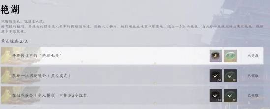 燕云十六声花间集花间十二景色任务攻略