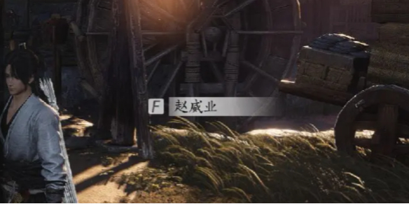 燕云十六声赵威业对话攻略