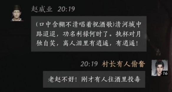 燕云十六声赵威业对话攻略