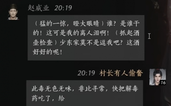 燕云十六声赵威业对话攻略