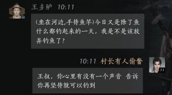 燕云十六声王多鲈对话攻略
