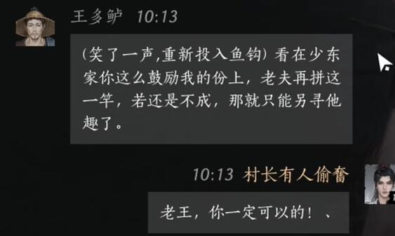 燕云十六声王多鲈对话攻略
