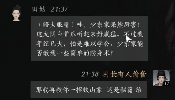 燕云十六声田姑对话攻略