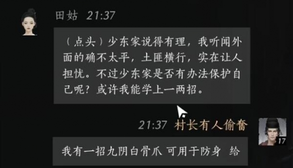 燕云十六声田姑对话攻略