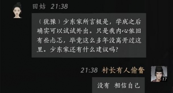 燕云十六声田姑对话攻略