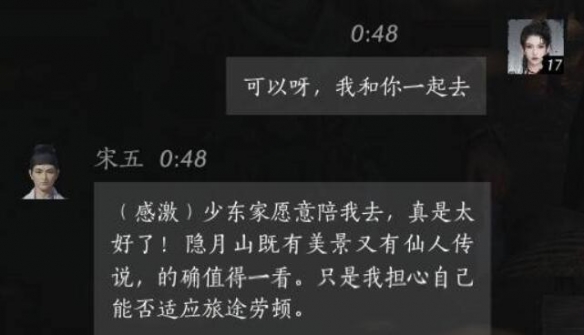 燕云十六声宋五想去哪里