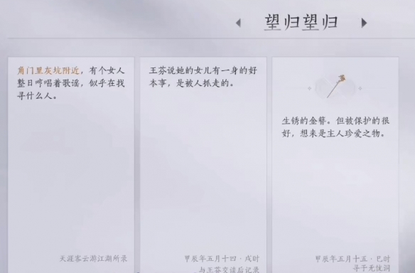 燕云十六声阴兵借道前置任务是什么