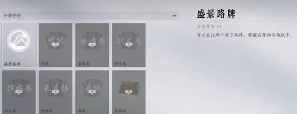 燕云十六声路牌怎么获得