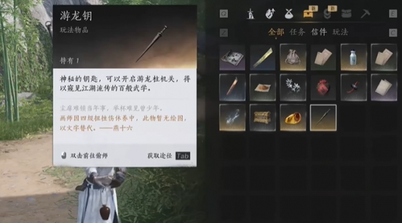 燕云十六声游龙钥匙怎么得