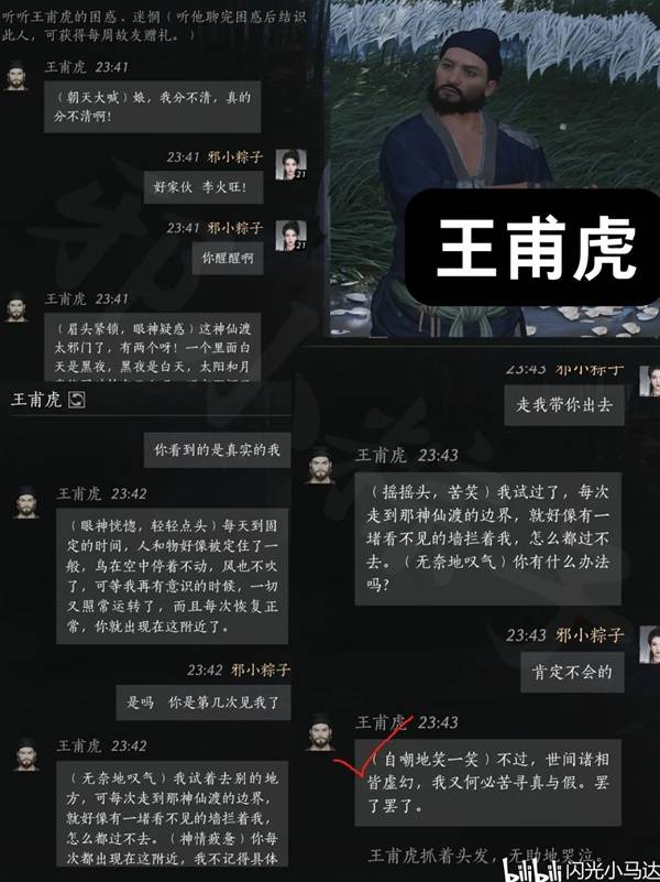 燕云十六声王甫虎对话攻略