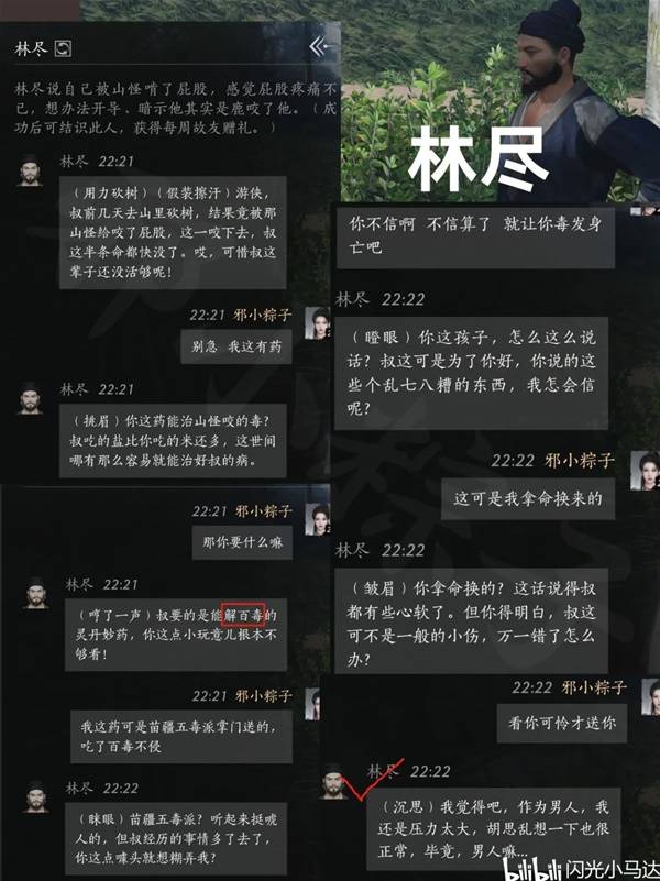 燕云十六声清河NPC好感对话攻略