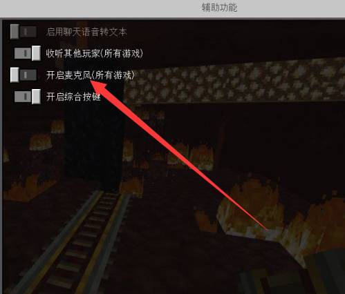 我的世界怎么开麦说话手机版2025年