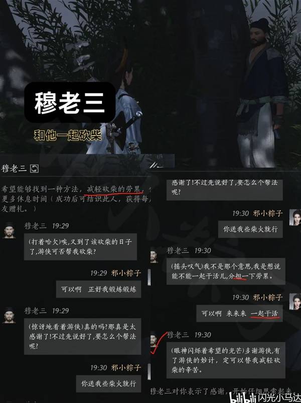 燕云十六声穆老三对话攻略