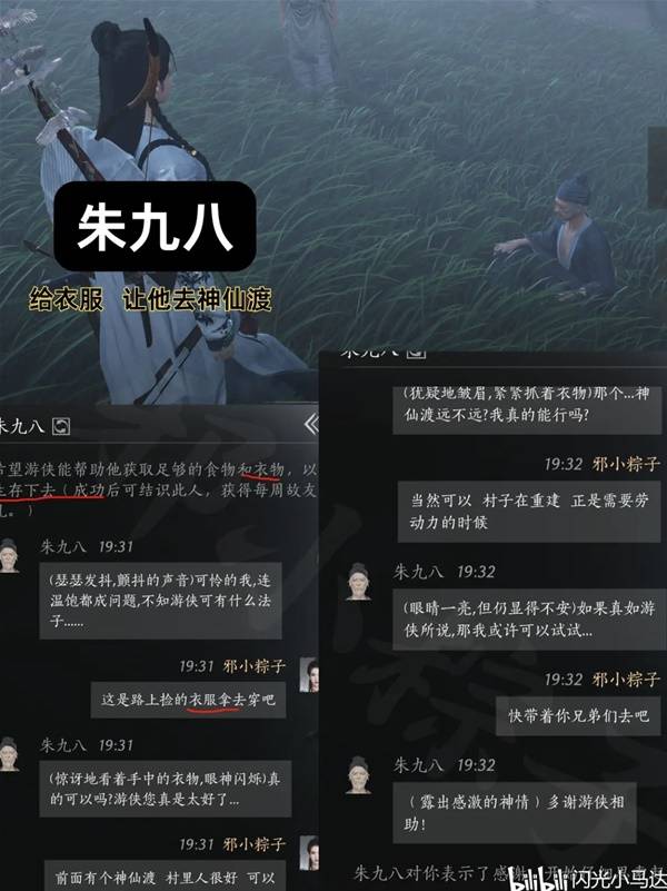 燕云十六声朱九八对话攻略