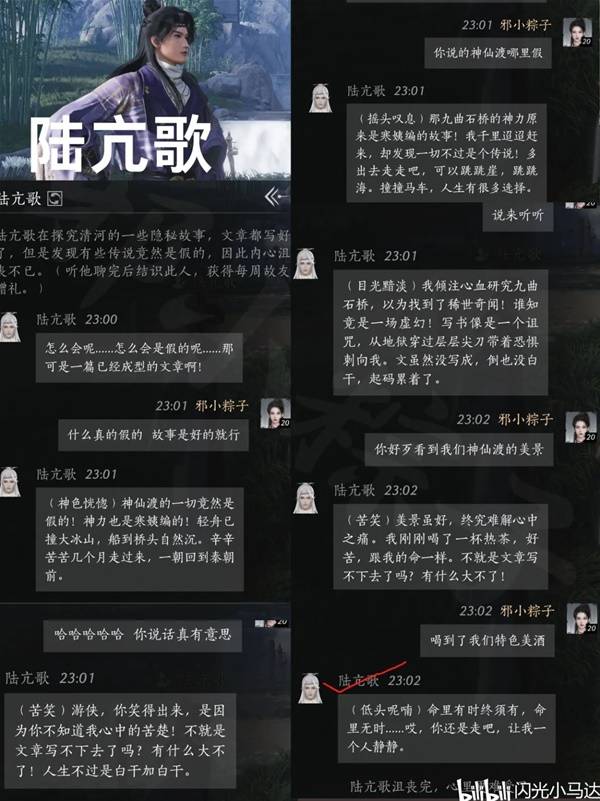 燕云十六声清河NPC好感对话攻略