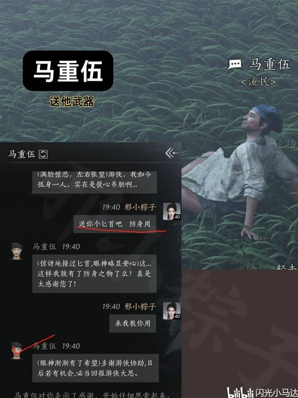 燕云十六声清河NPC好感对话攻略