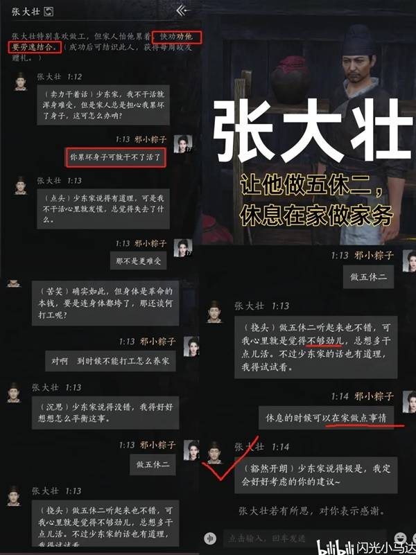 燕云十六声清河NPC好感对话攻略