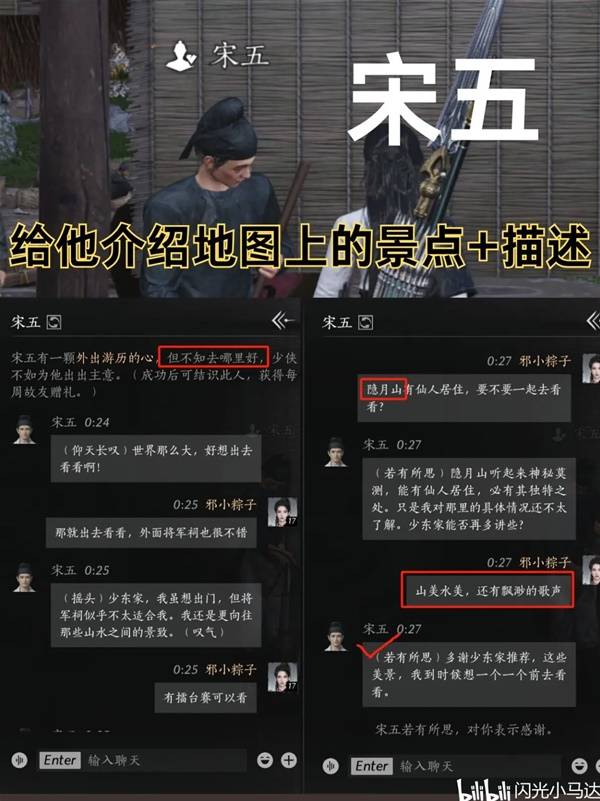 燕云十六声清河NPC好感对话攻略