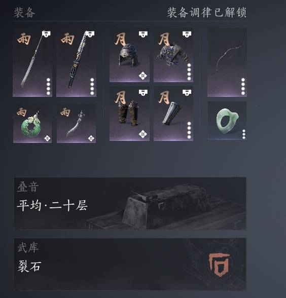 燕云十六声暴力输出流陌刀配装推荐