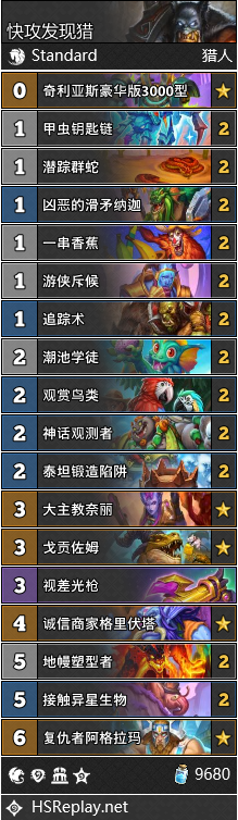 炉石传说快攻发现猎卡组分享