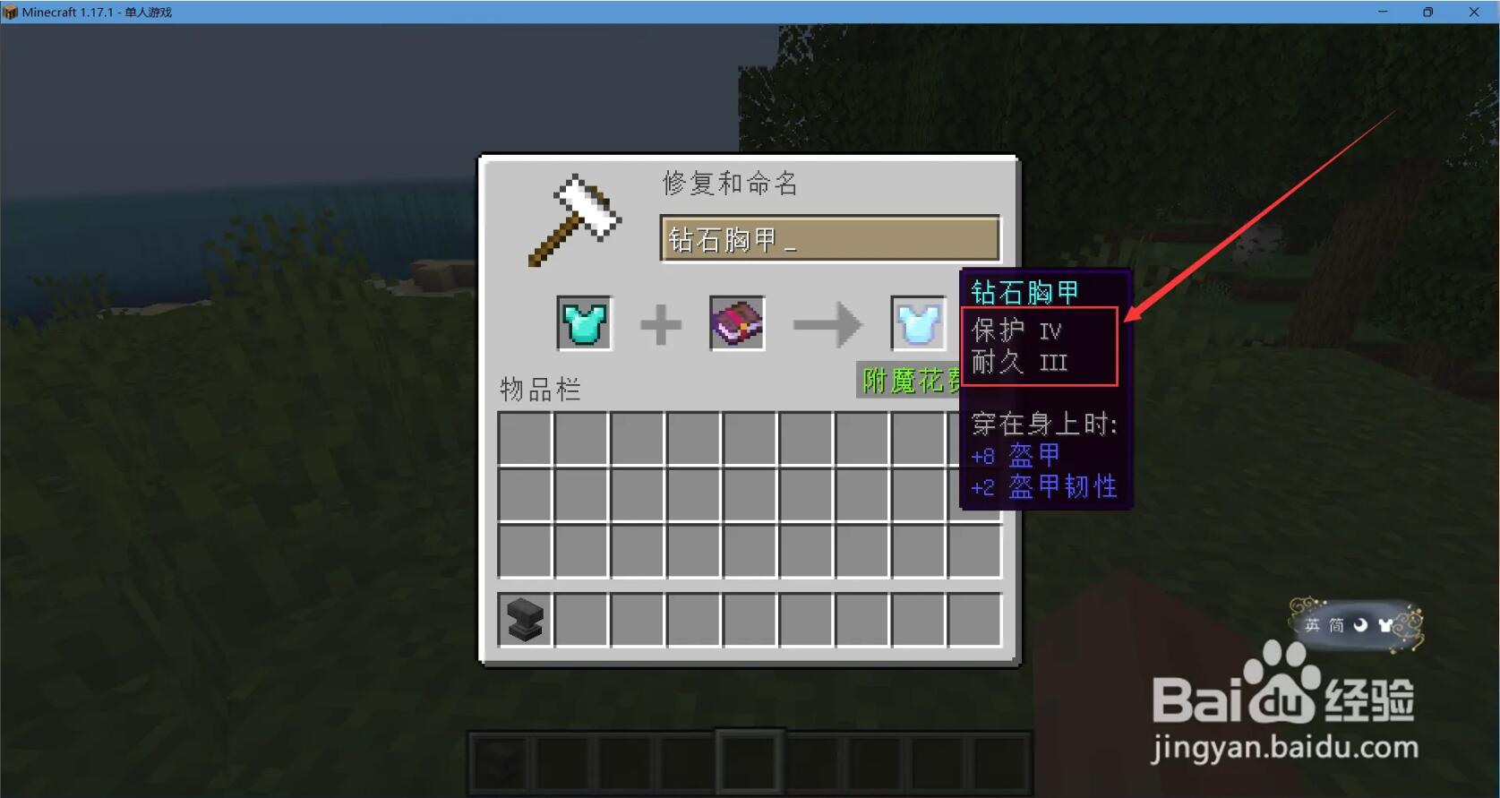 我的世界附魔书如何叠加属性2025年