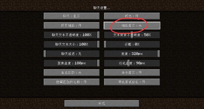 我的世界右上角教学怎么关闭