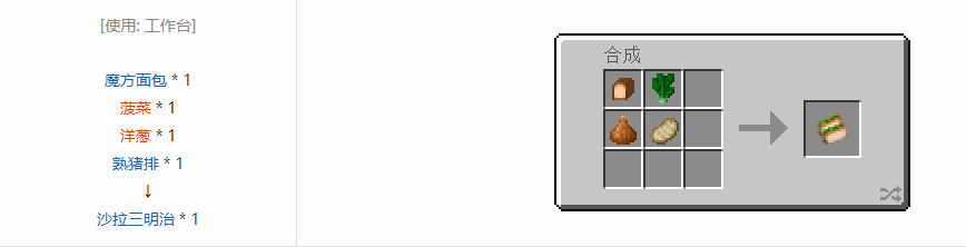 我的世界热量与气候食物合成表大全