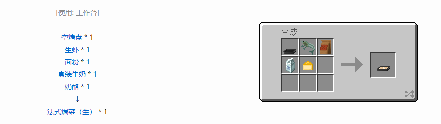 我的世界热量与气候食物合成表大全