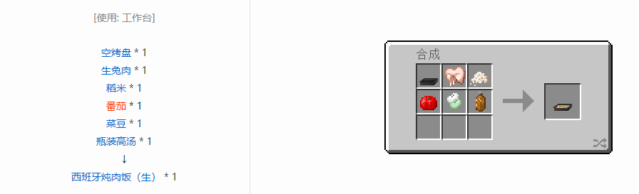 我的世界热量与气候食物合成表大全