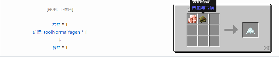 我的世界热量与气候食物合成表大全