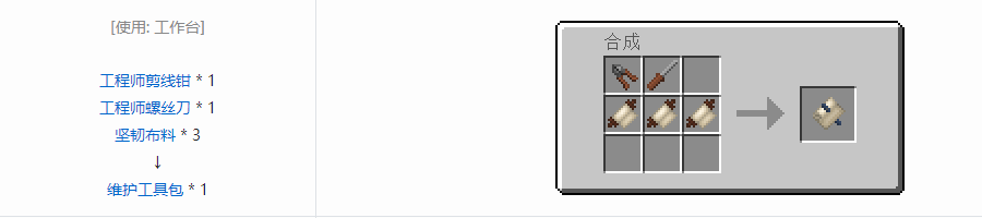 我的世界沉浸工程工具合成表大全