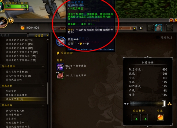 魔兽世界蠕动装甲带什么用