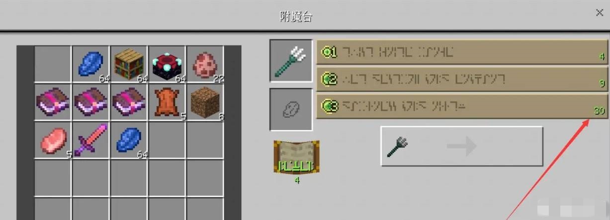 我的世界如何看附魔台等级