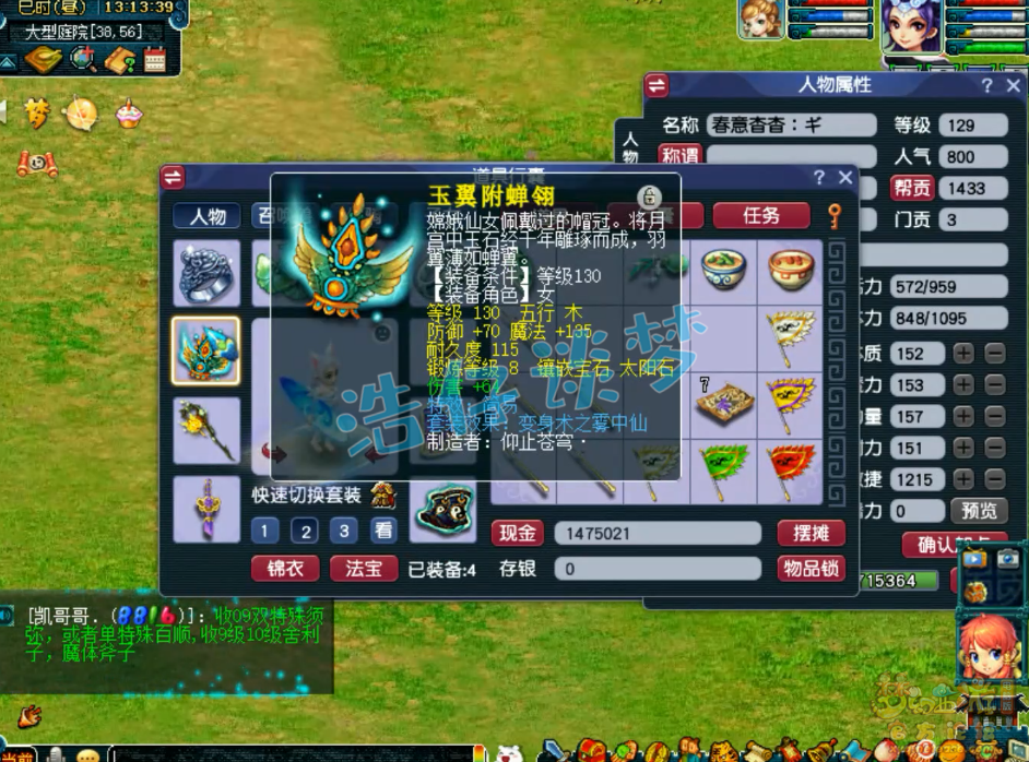 梦幻西游任务129级女儿村装备展示