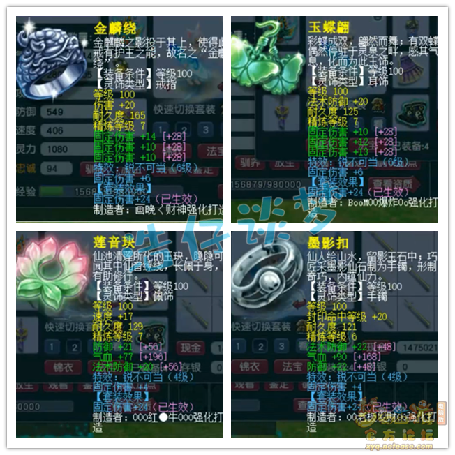 梦幻西游任务129级女儿村装备展示