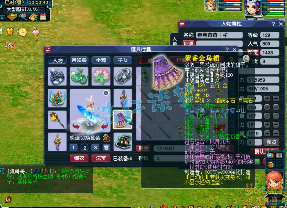 梦幻西游任务129级女儿村装备展示