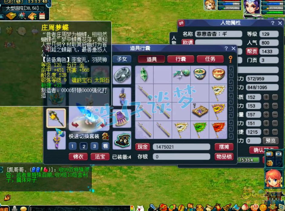 梦幻西游任务129级女儿村装备展示