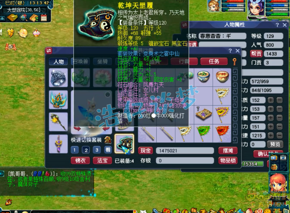 梦幻西游任务129级女儿村装备展示